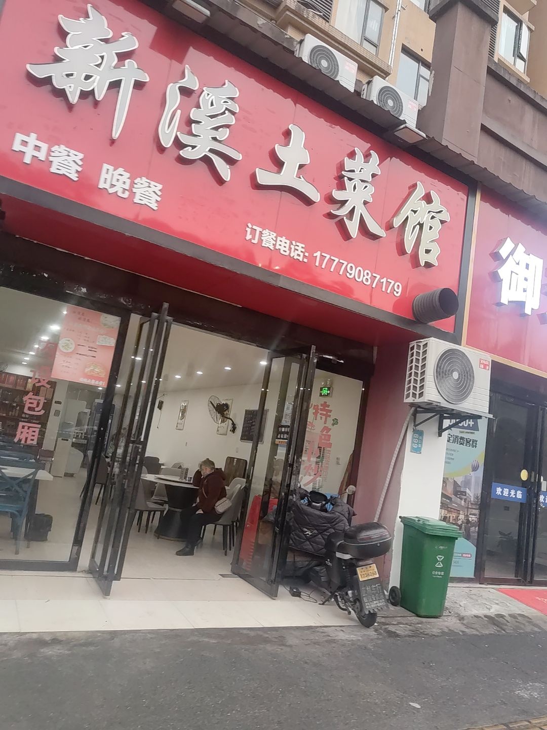 新溪土菜馆环境