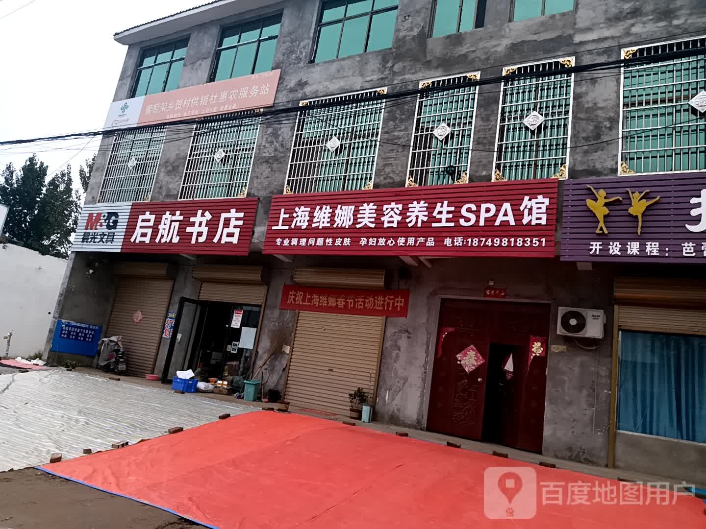 启航书店