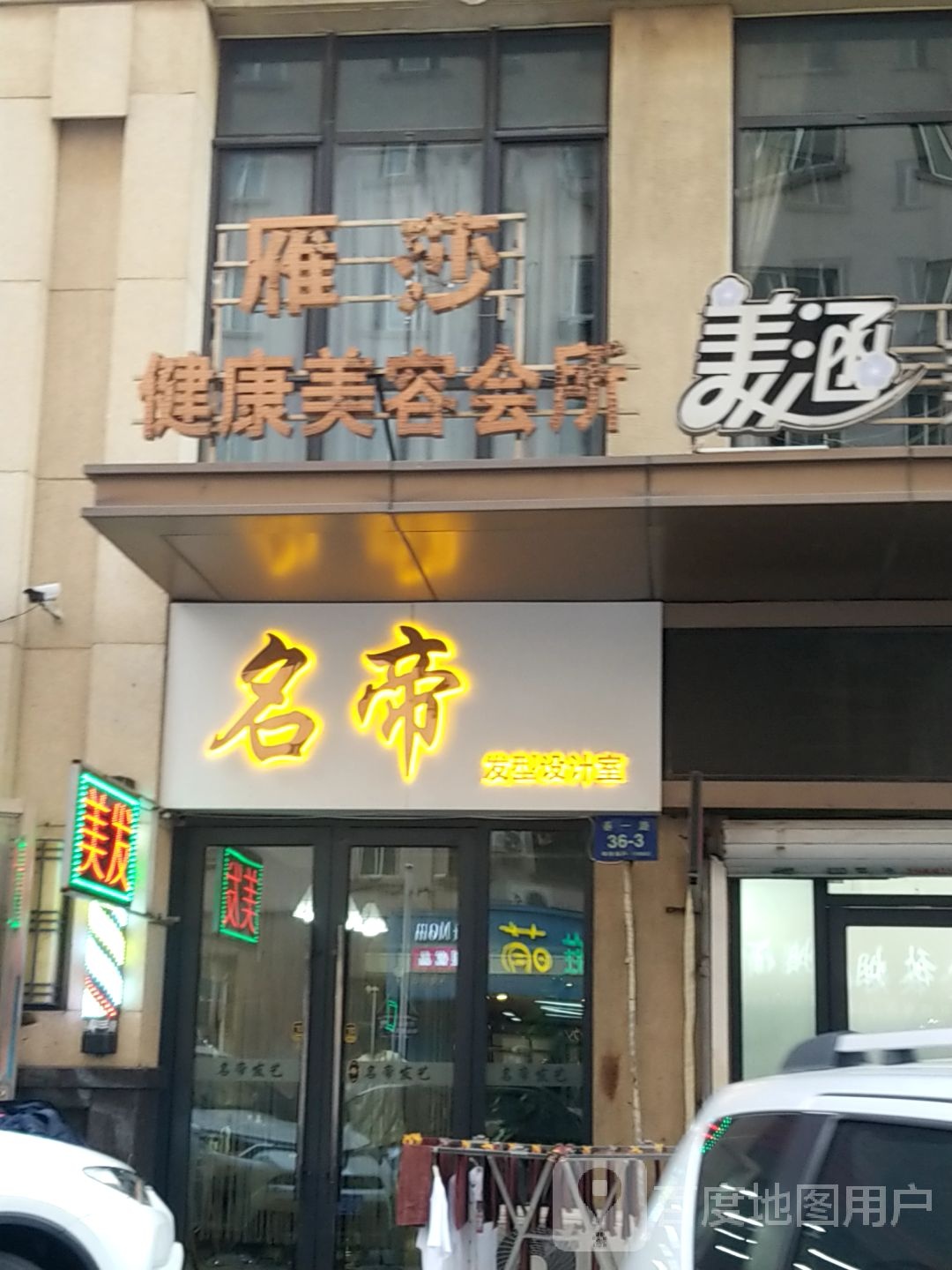 名帝专业没发(知春园店)