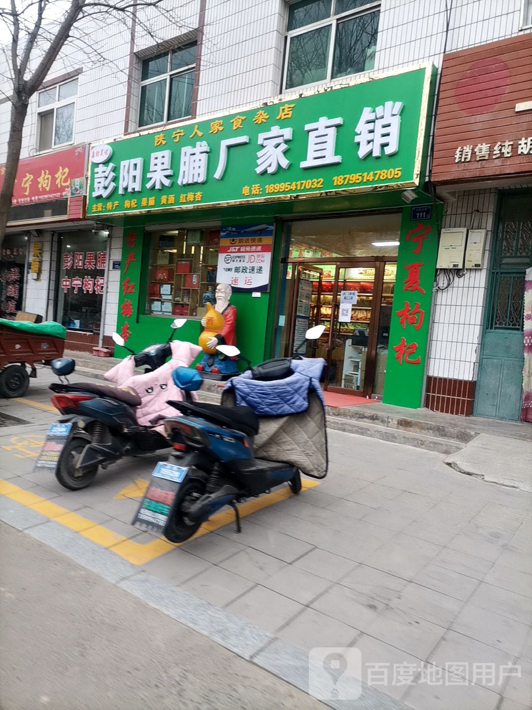 陕宁人家食杂店