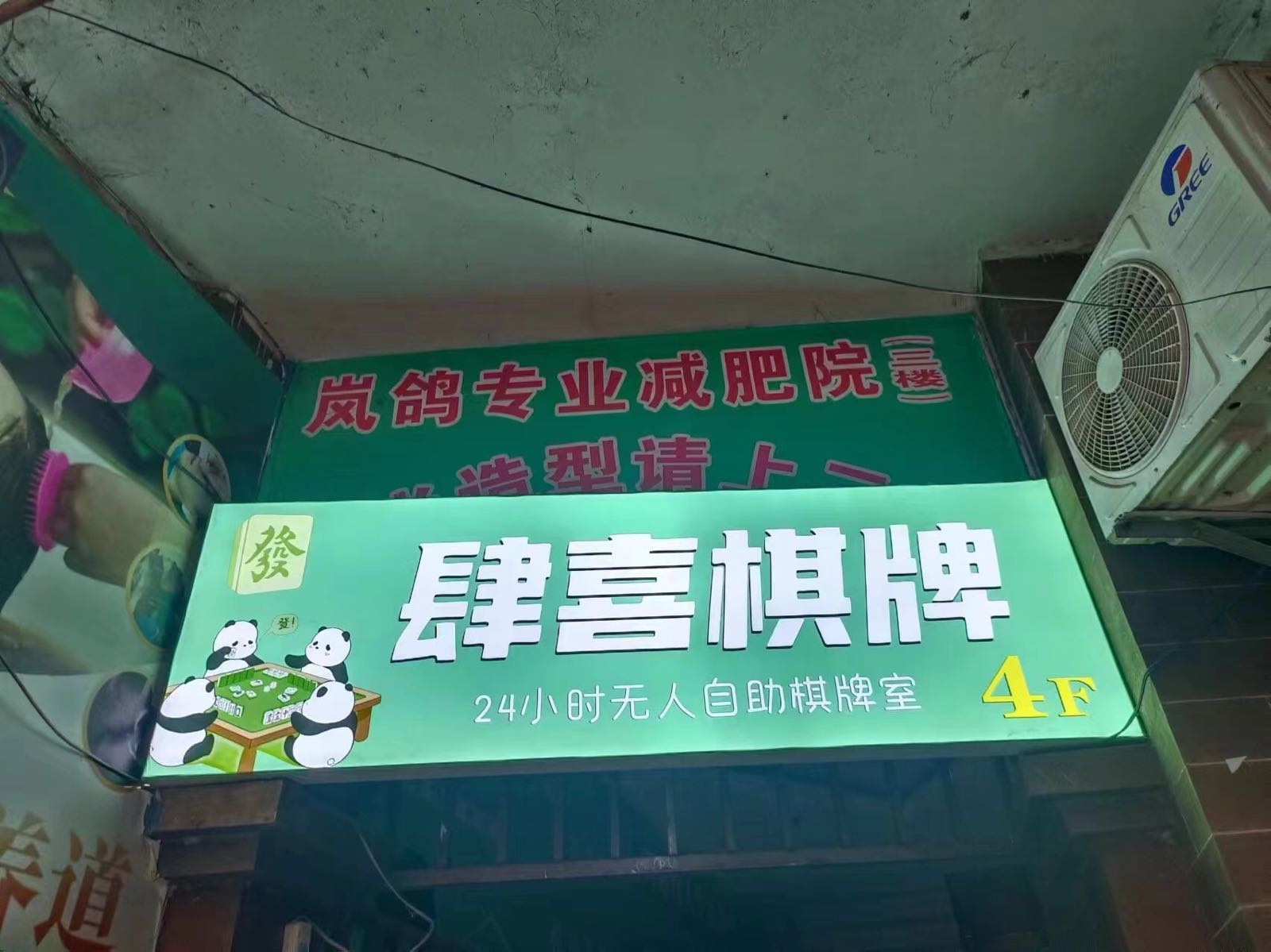 岚鸽专业减肥(麻阳店)