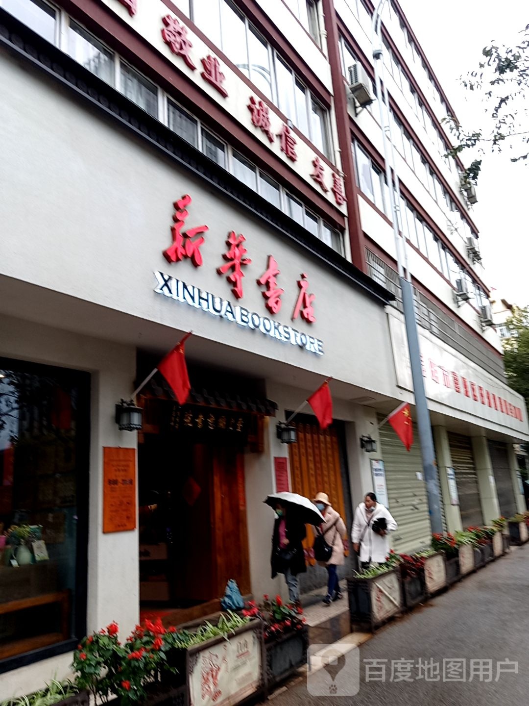 新华书店关上中心社区乡愁书
