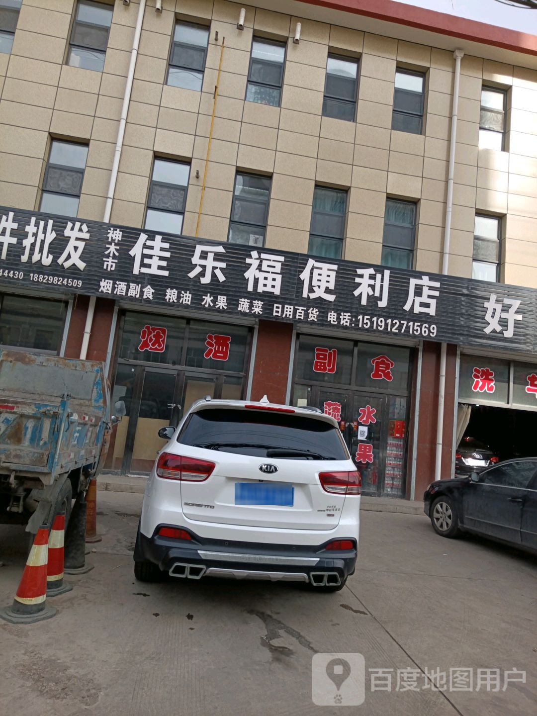 佳乐福便利店