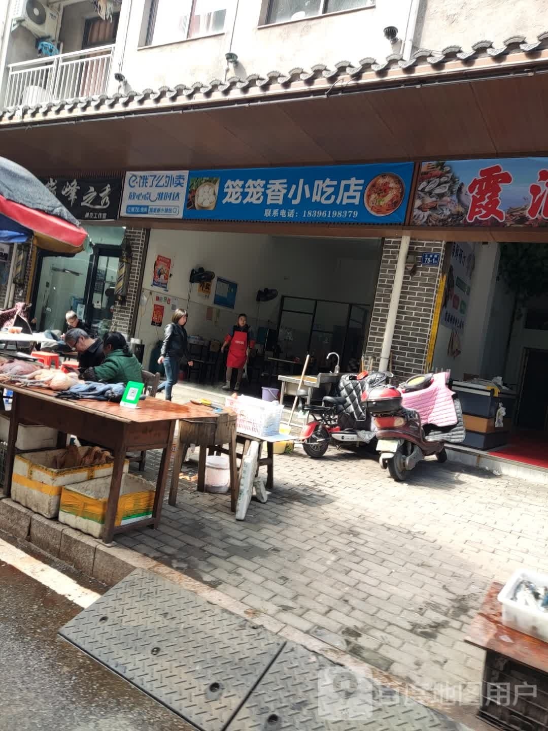 笼笼香小吃店