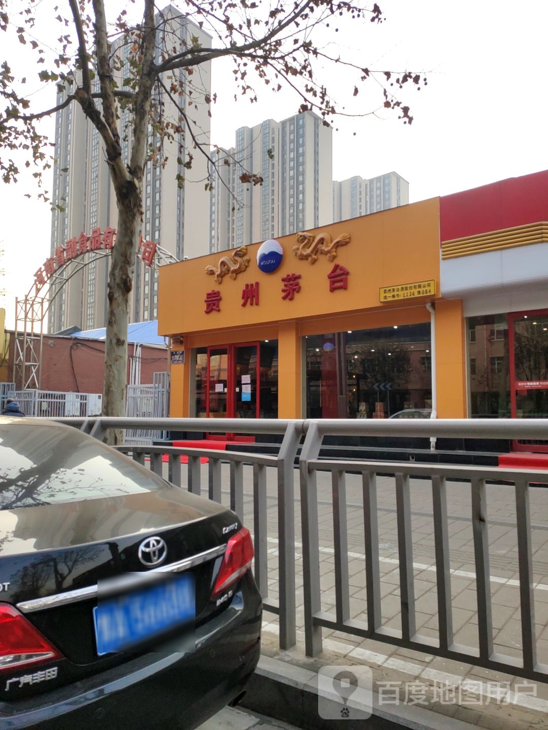 贵州茅台专卖店(郑州市货站街店)