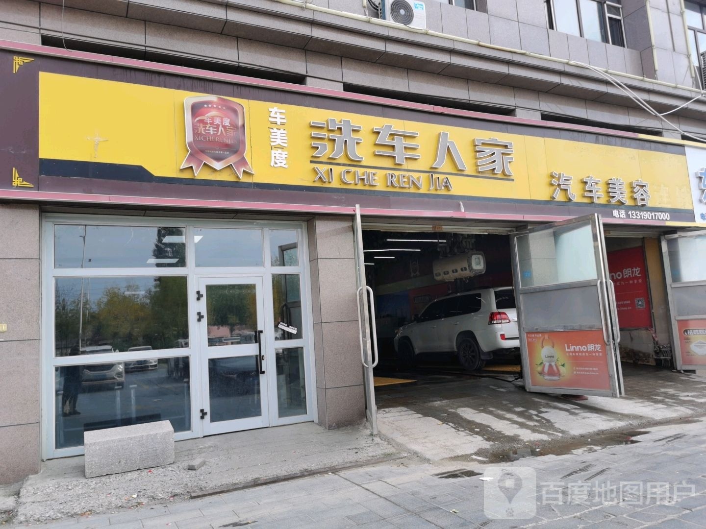 洗车人家(昌南国际店)