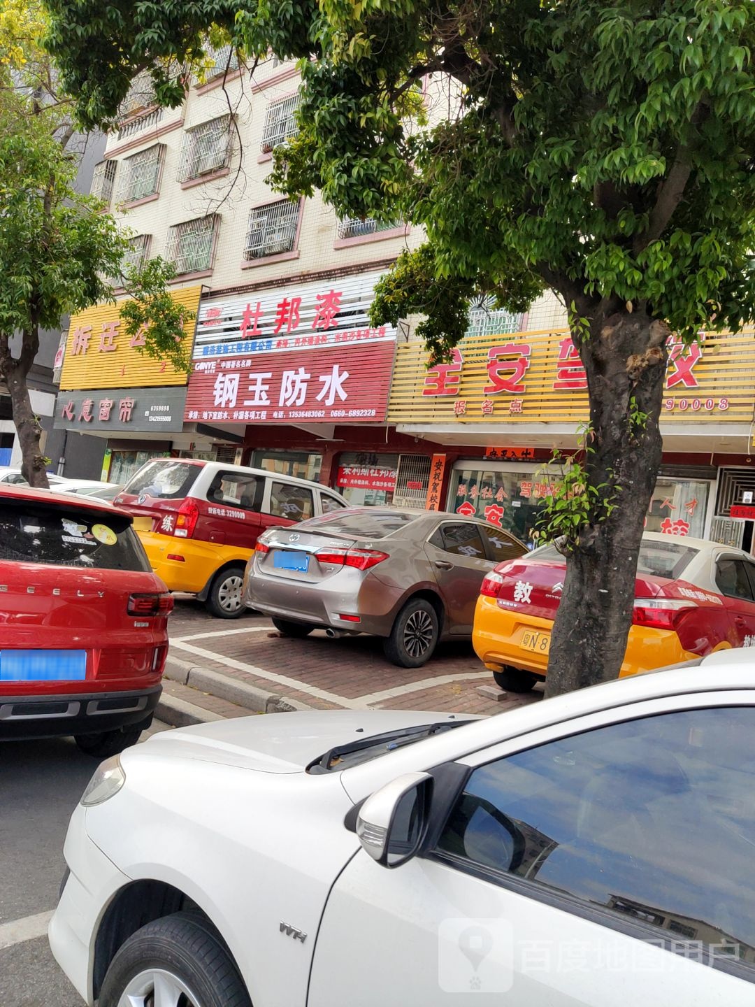 钢玉防水(二环西路店)