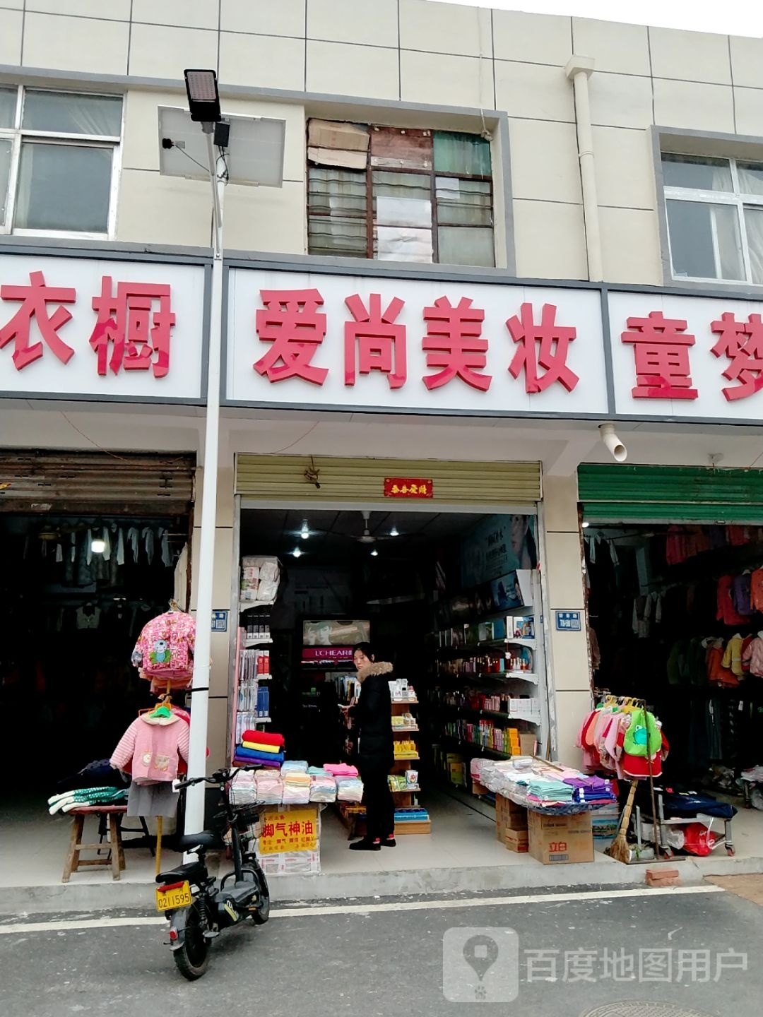 唐河县爱尚美妆(人民北路店)