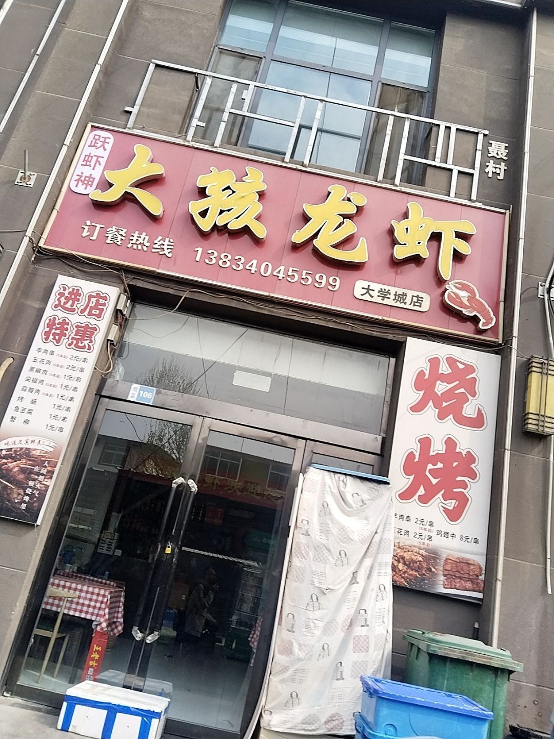 大孩龙虾·海鲜烧烤(聂村大学城店)