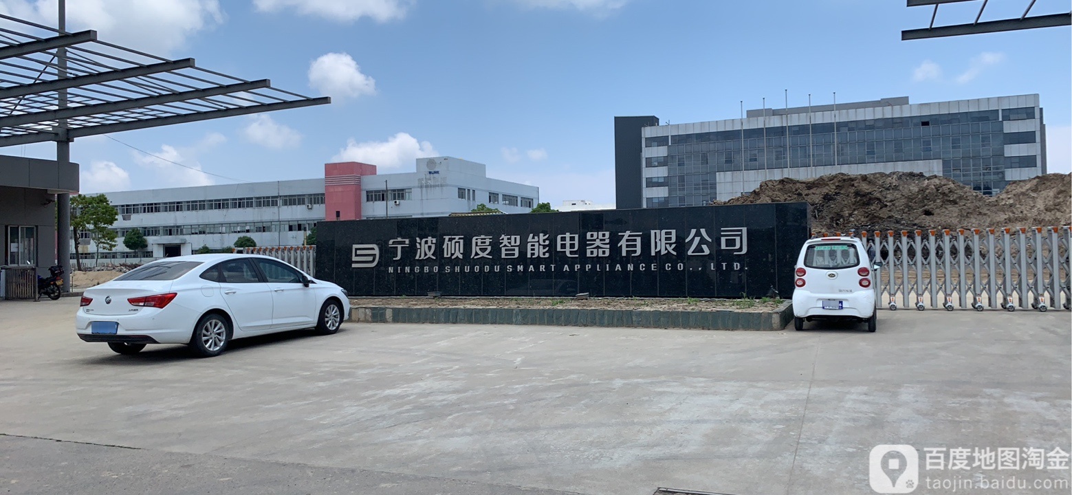 宁波硕度智能电器有限公司