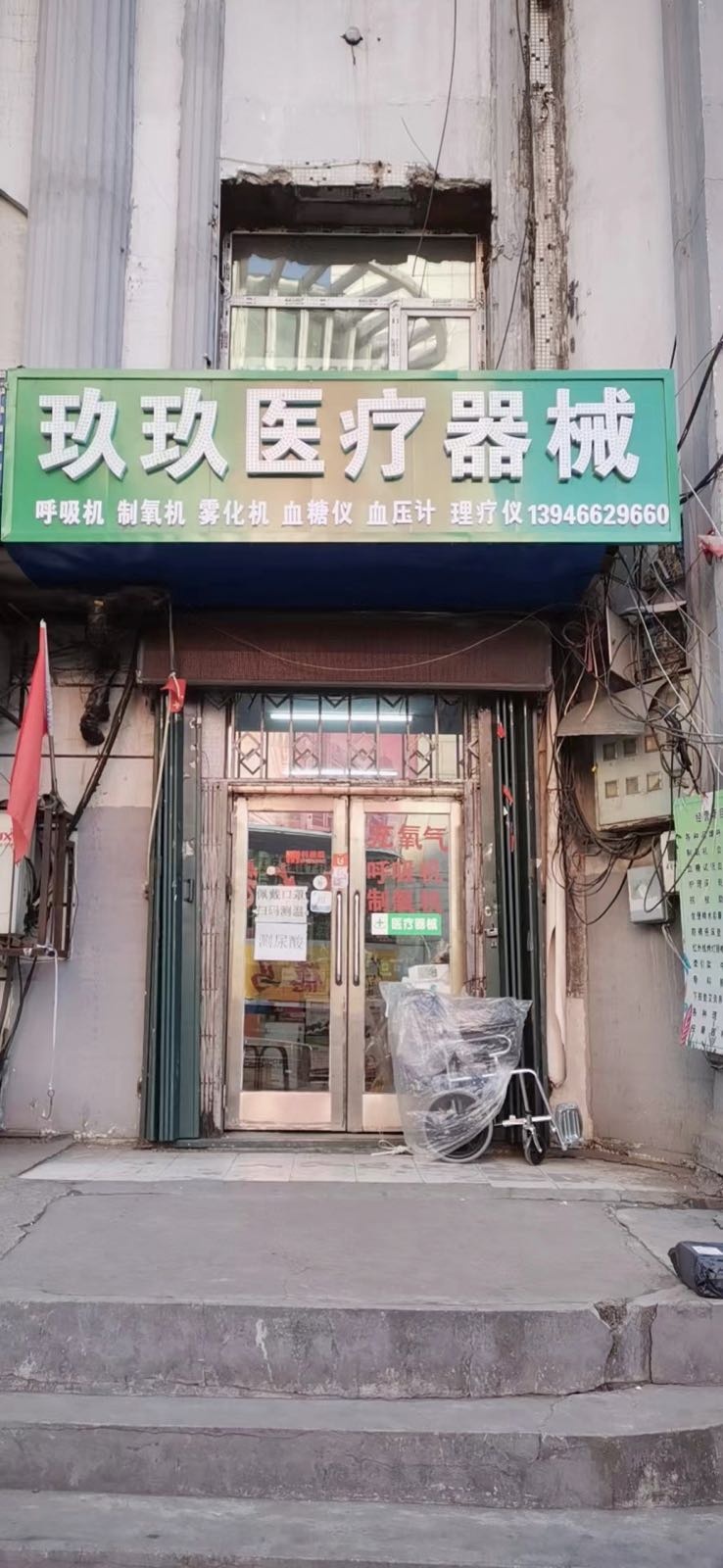 玖玖医疗器械售后服务中心