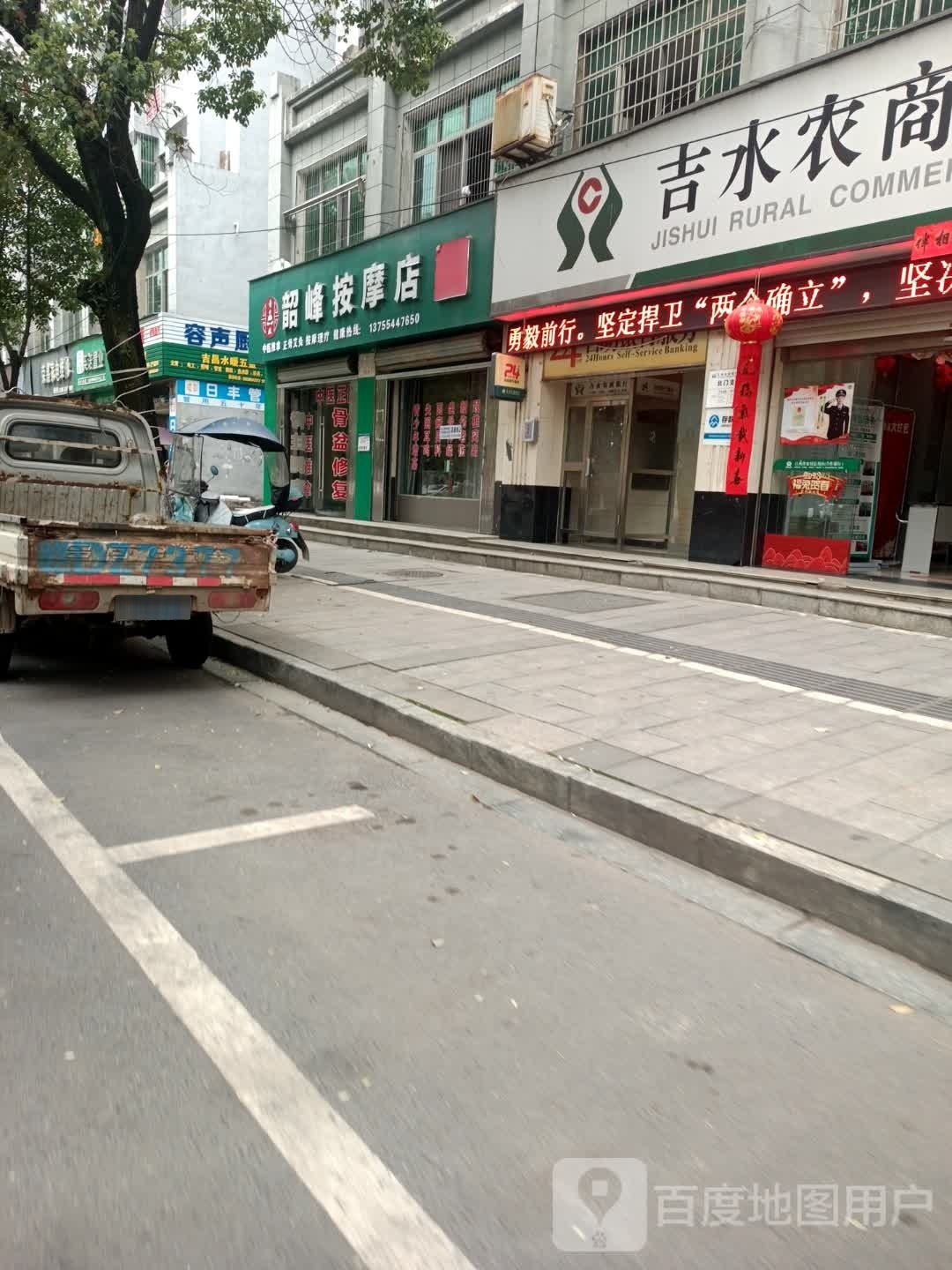 韶峰按摩店