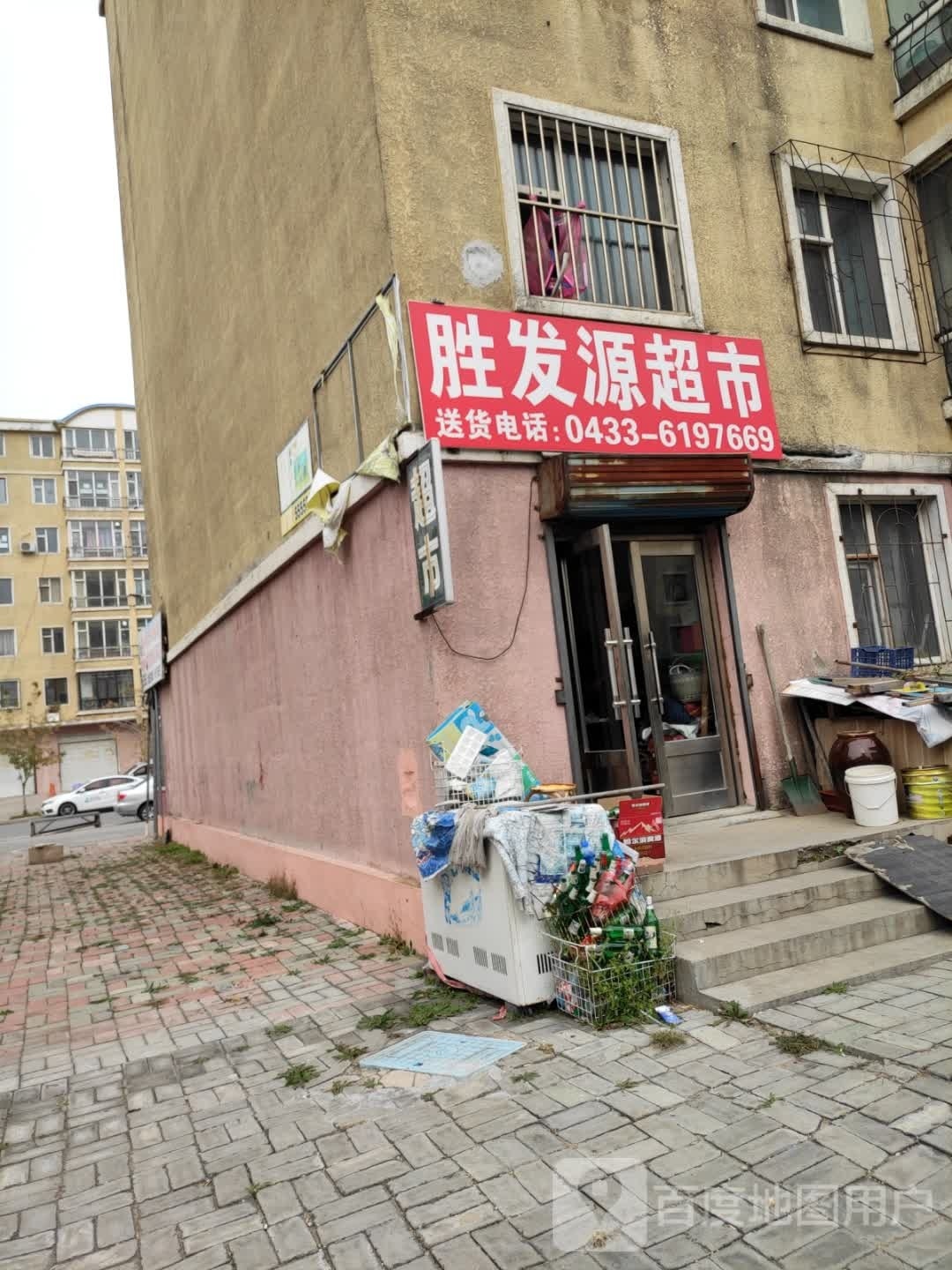 胜发源食品店