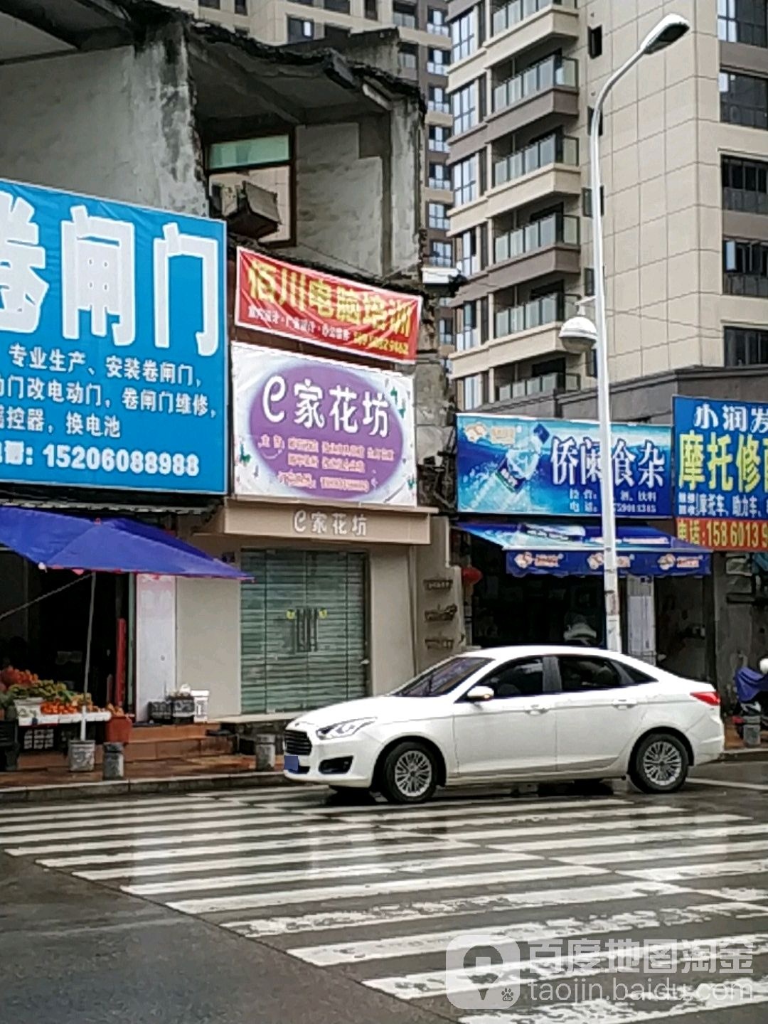 家花坊