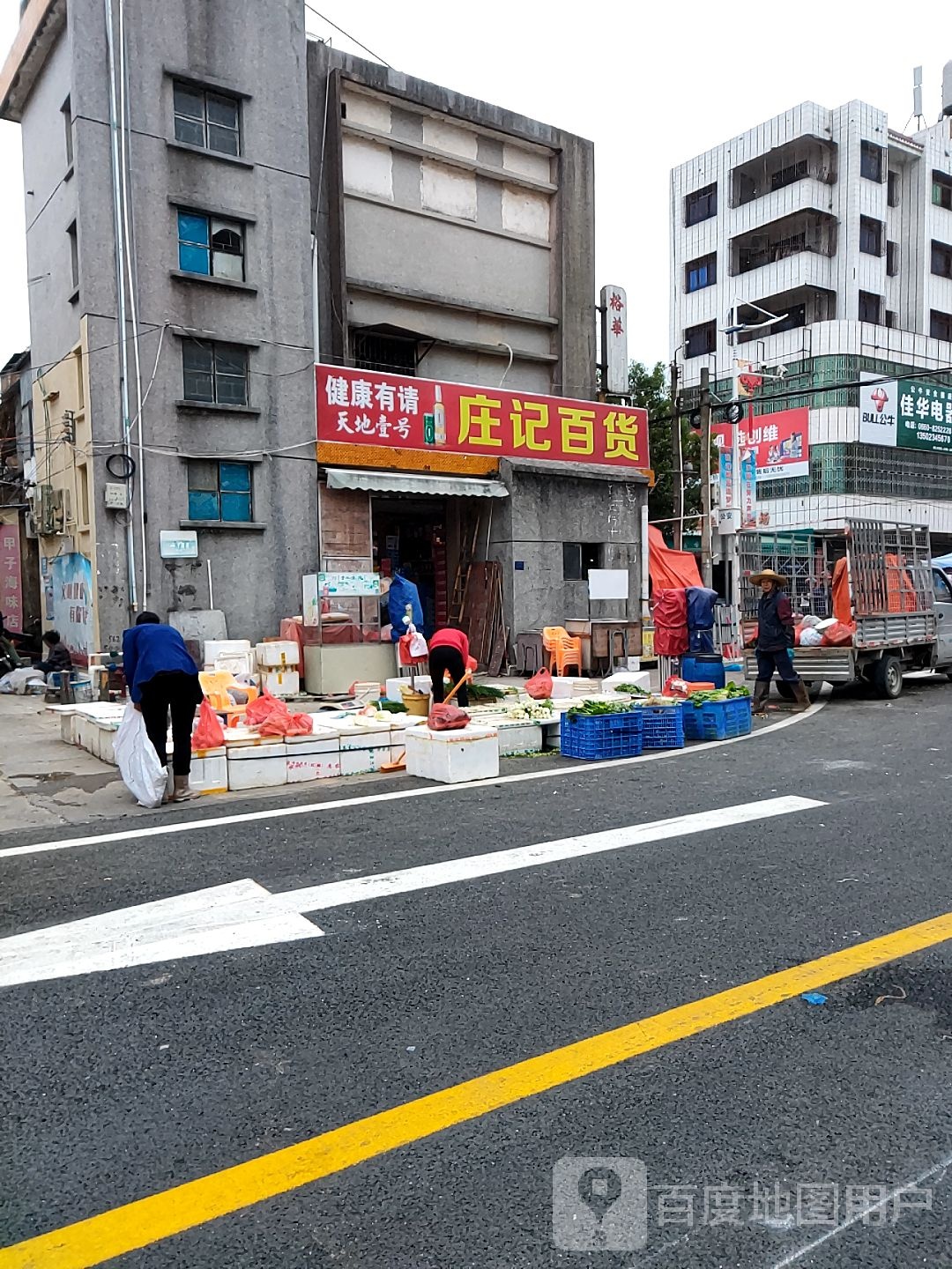 庄记百货(华兴路店)