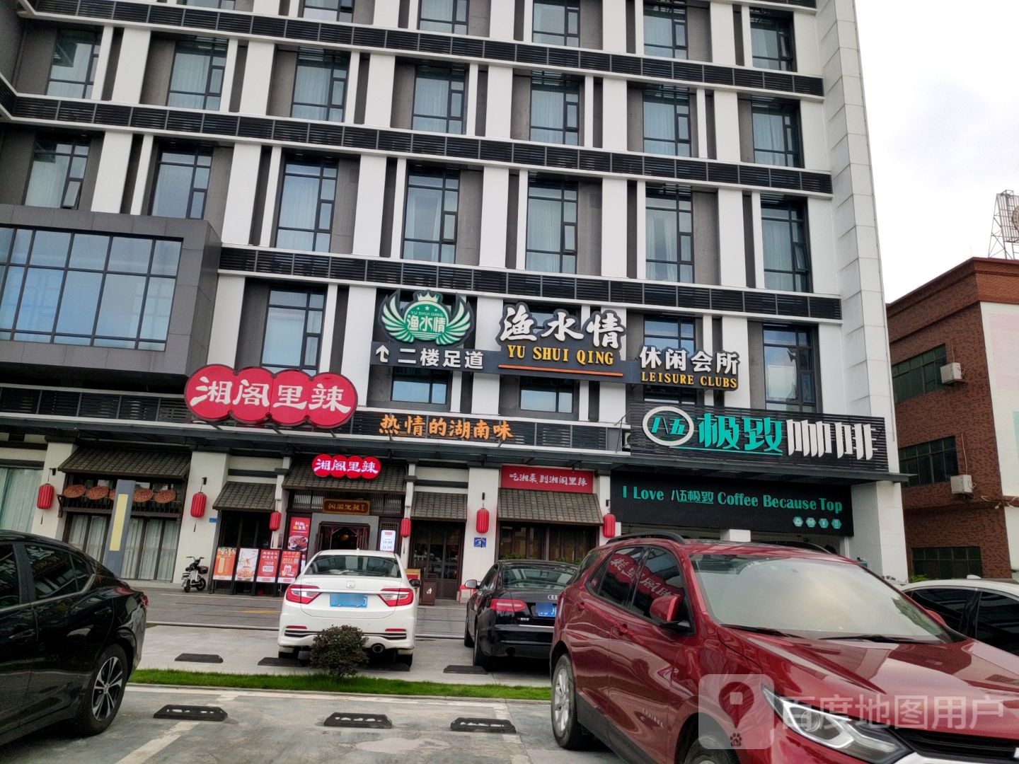 渔水情休闲会所
