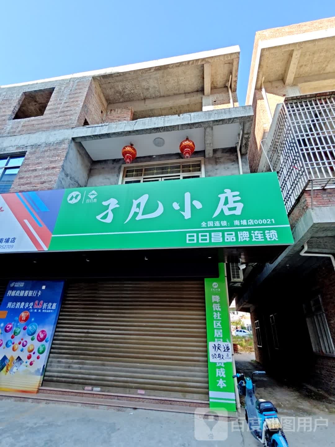 子凡小店(南埔店)