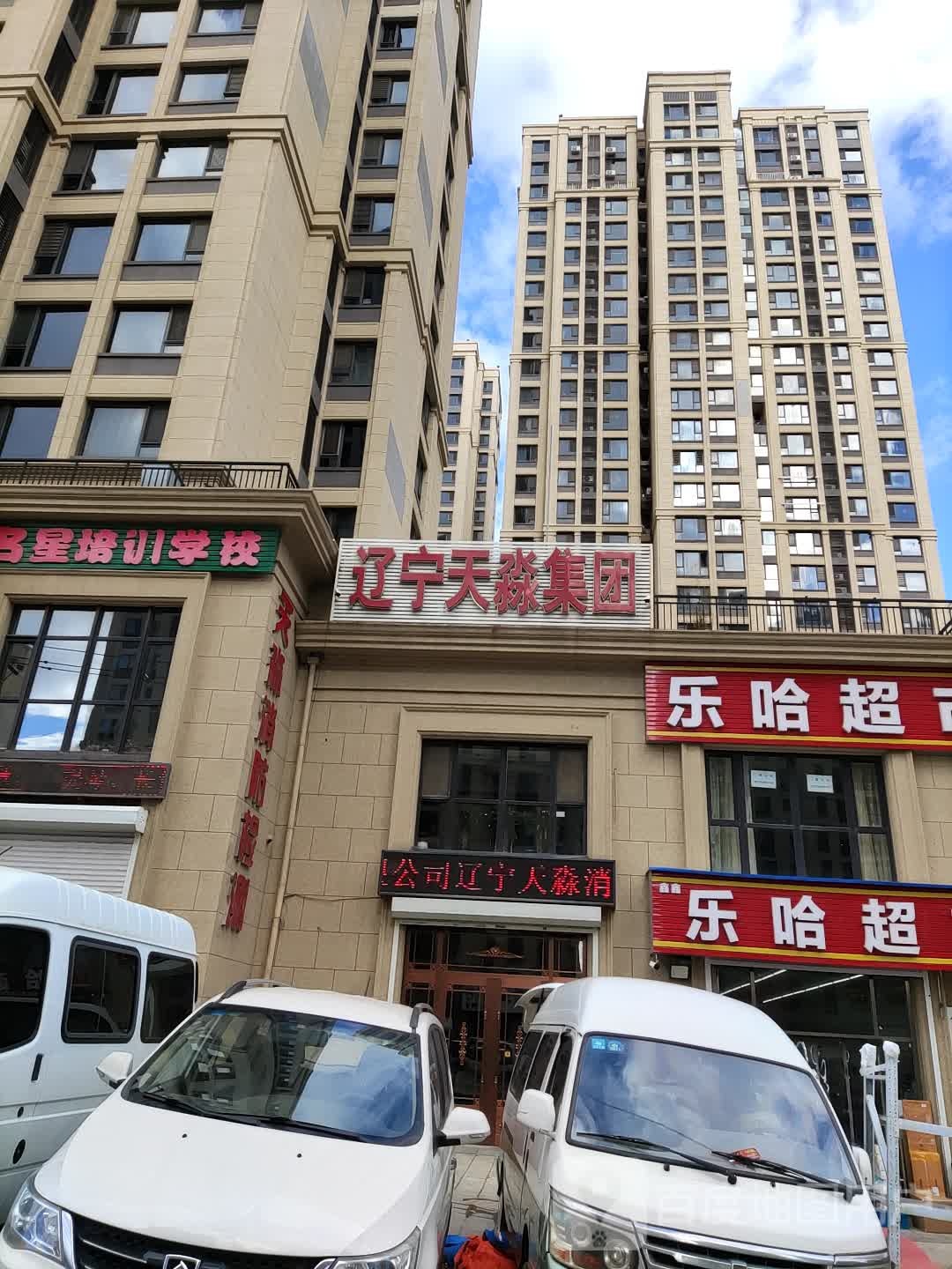 乐哈超市(汇爱街店)