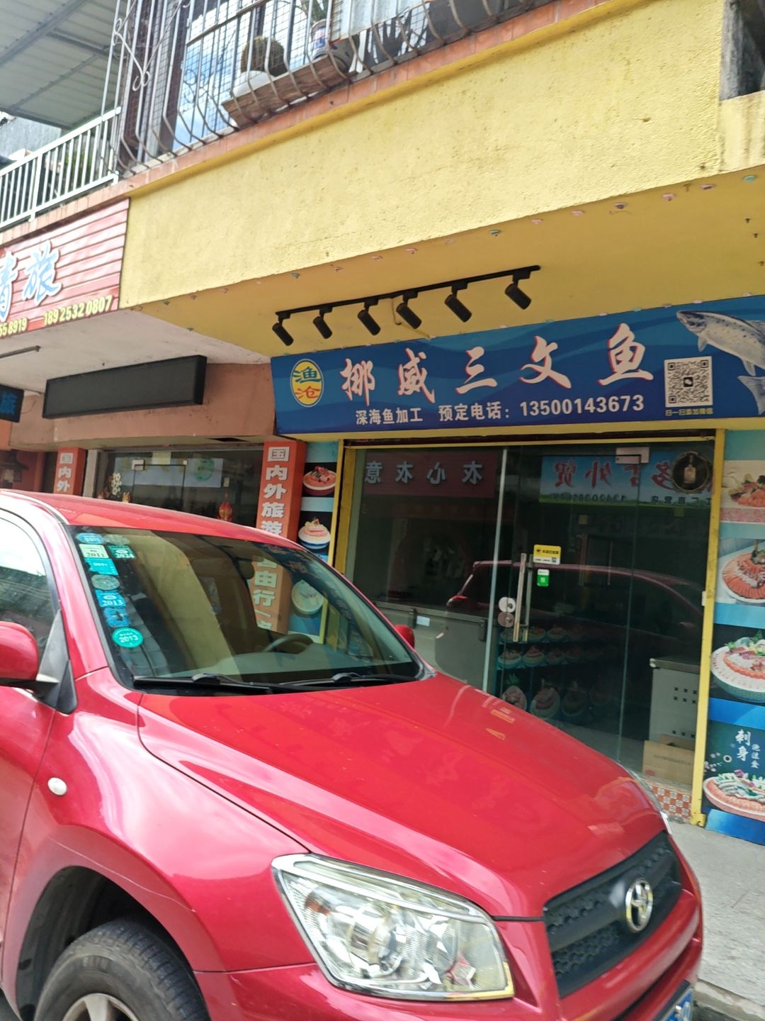 渔沧挪威三文鱼(业1街店)