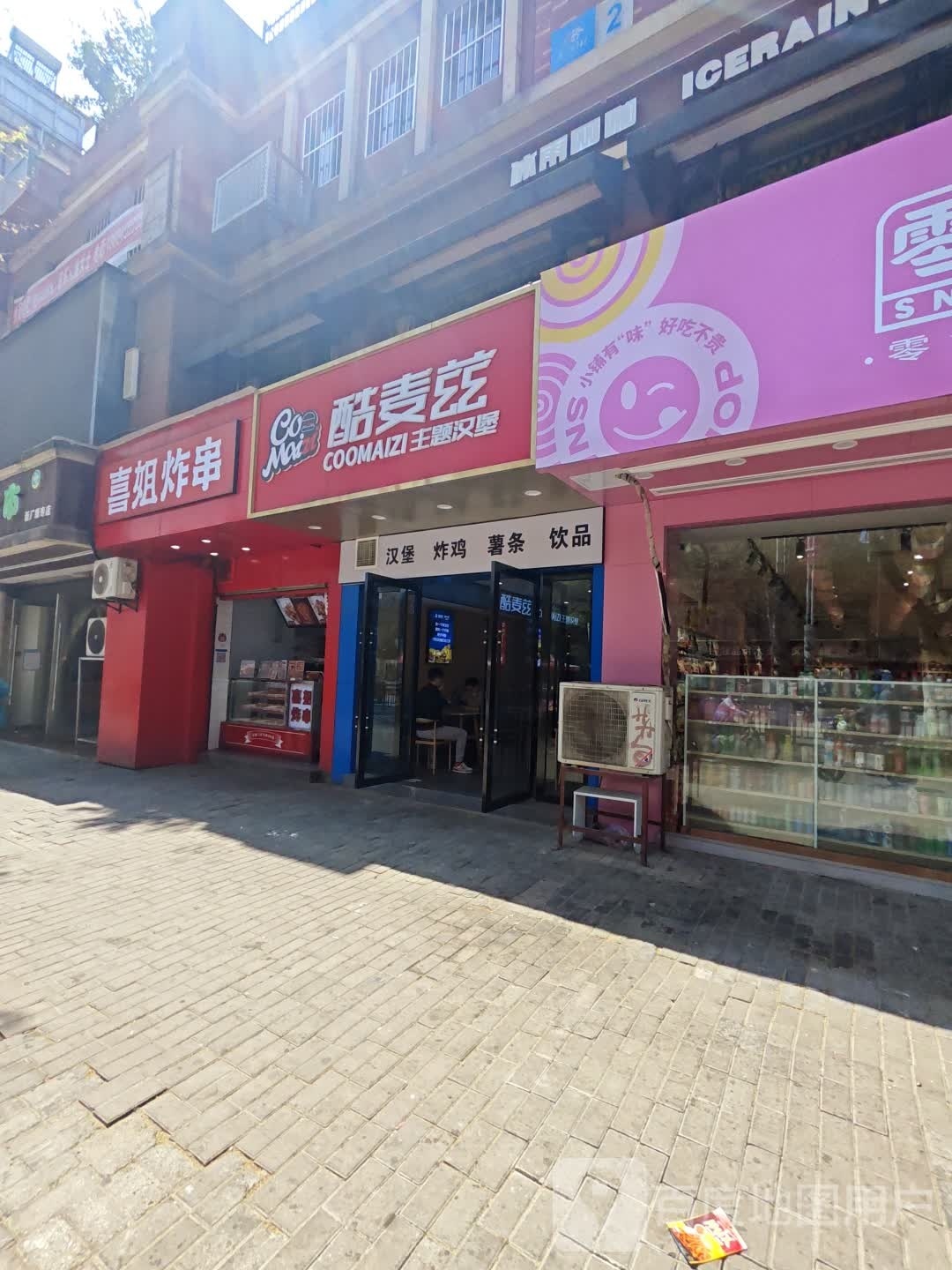 酷麦兹汉堡