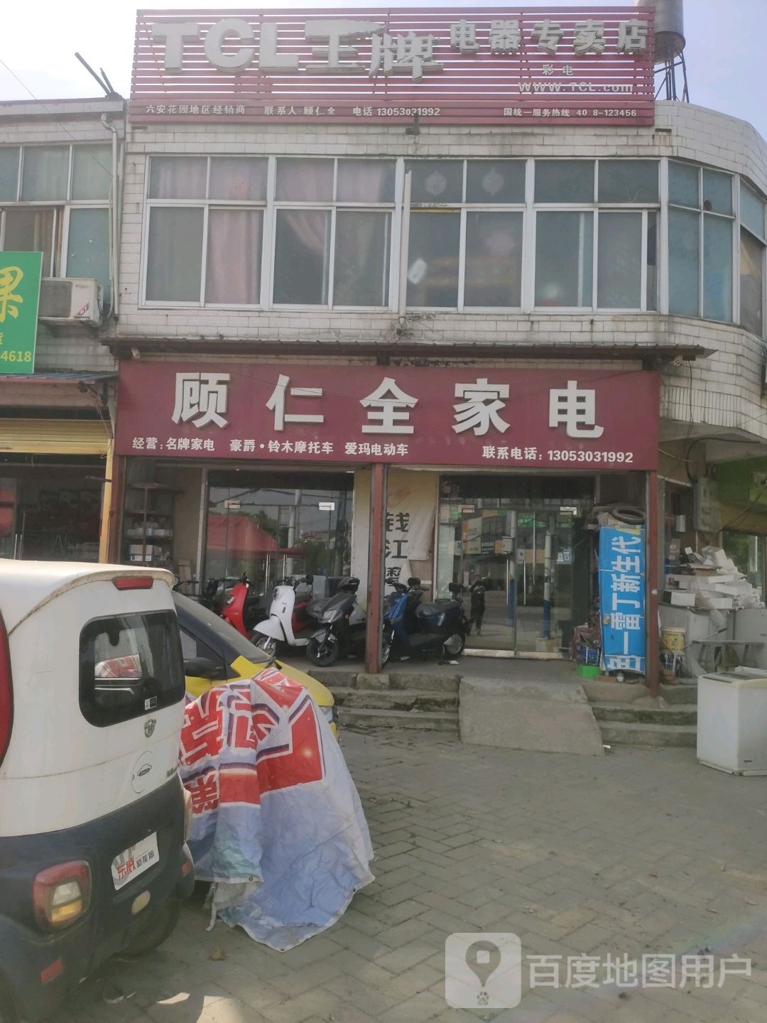 顾仁全家里电