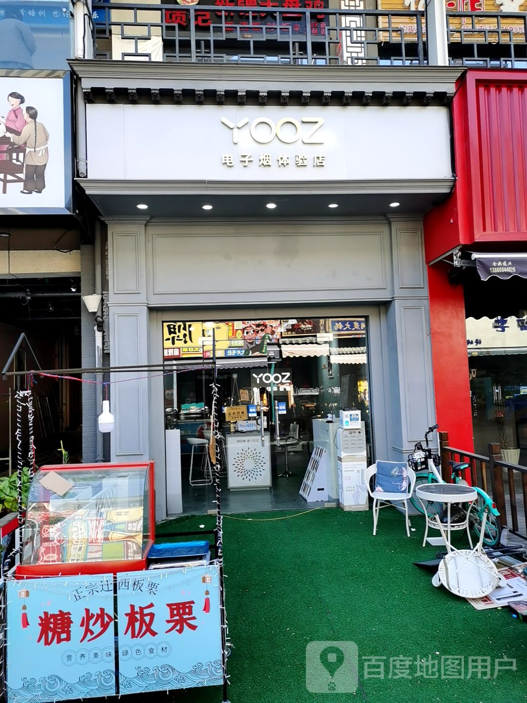 YOOZ电子烟体验店(万达商业中心店)