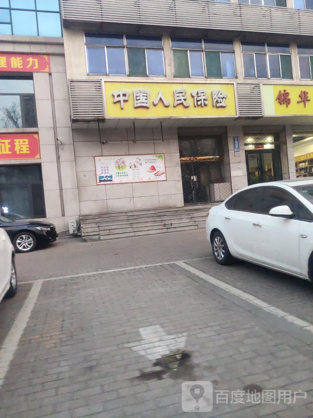 中国人民保险(迎宾路店)