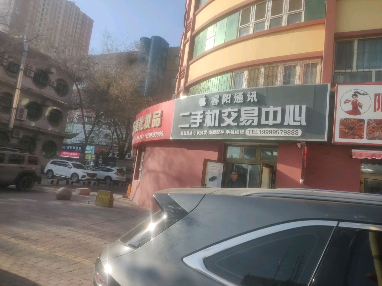 睿阳通讯二手机交易中心