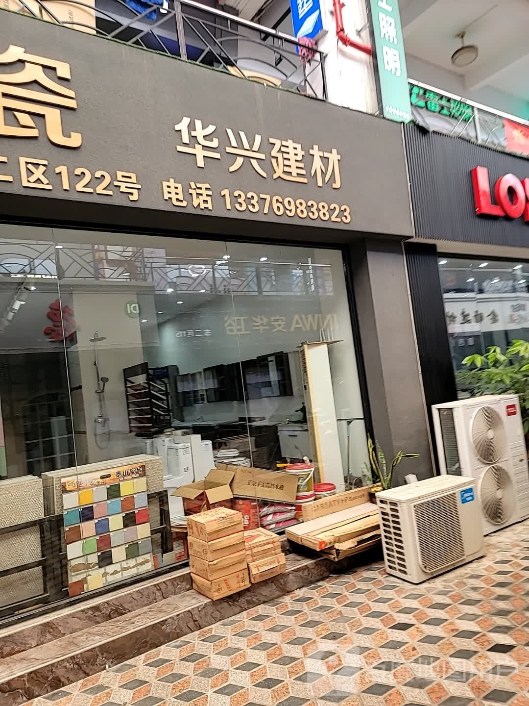 华兴建材陶瓷
