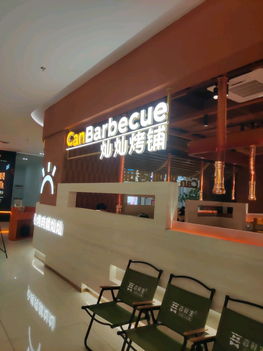 灿灿烤铺(王府井店)