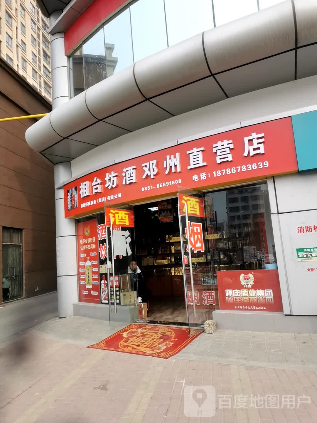 邓州市祖台坊酒邓州直营店