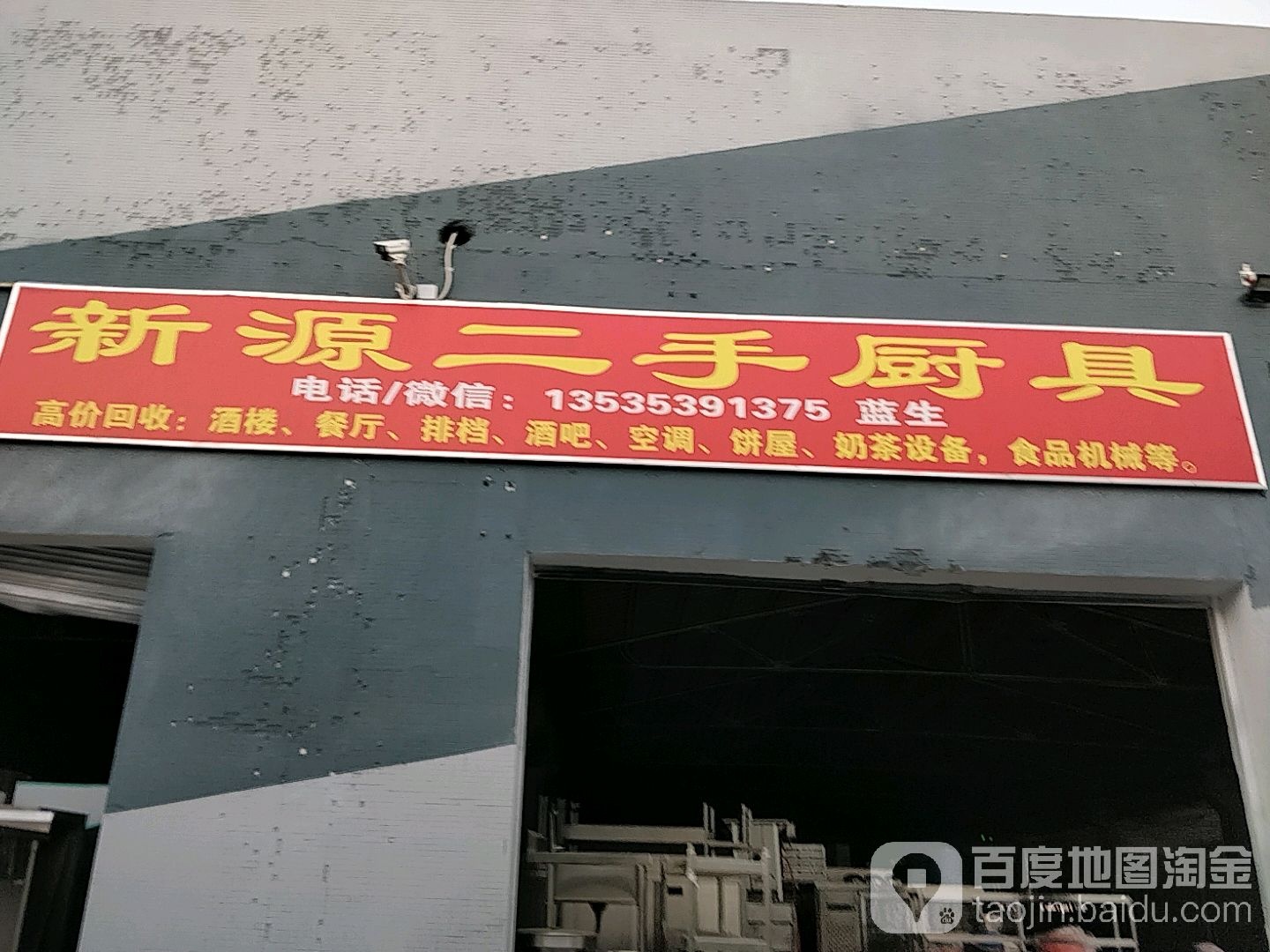 新源二手厨具