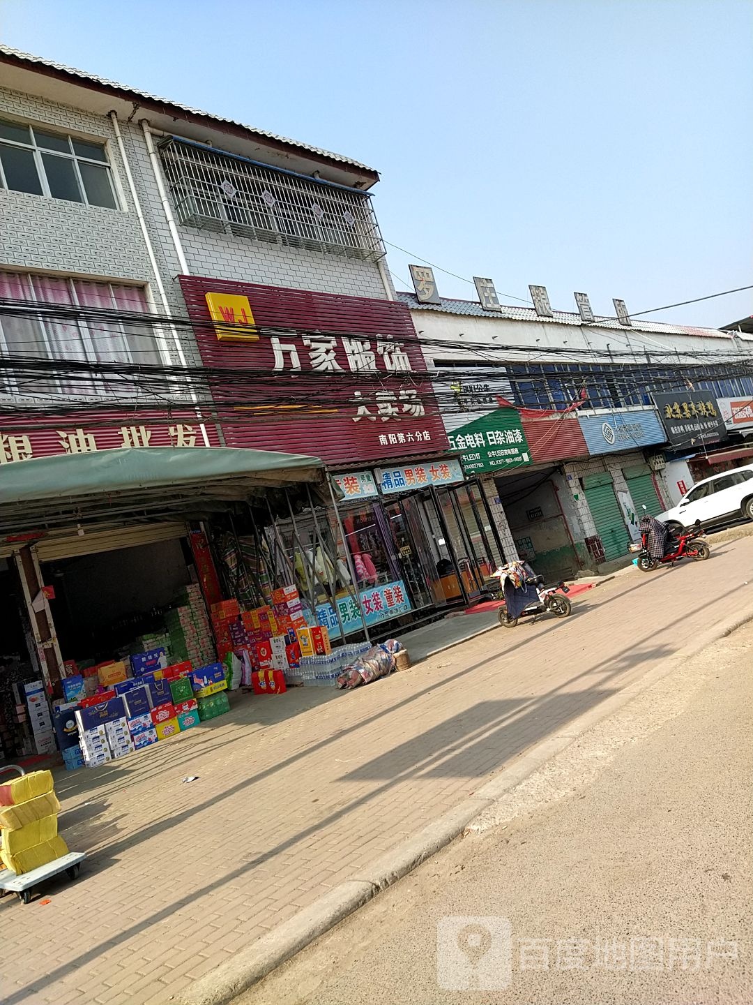 邓州市罗庄镇万家服饰(南阳第六分店)