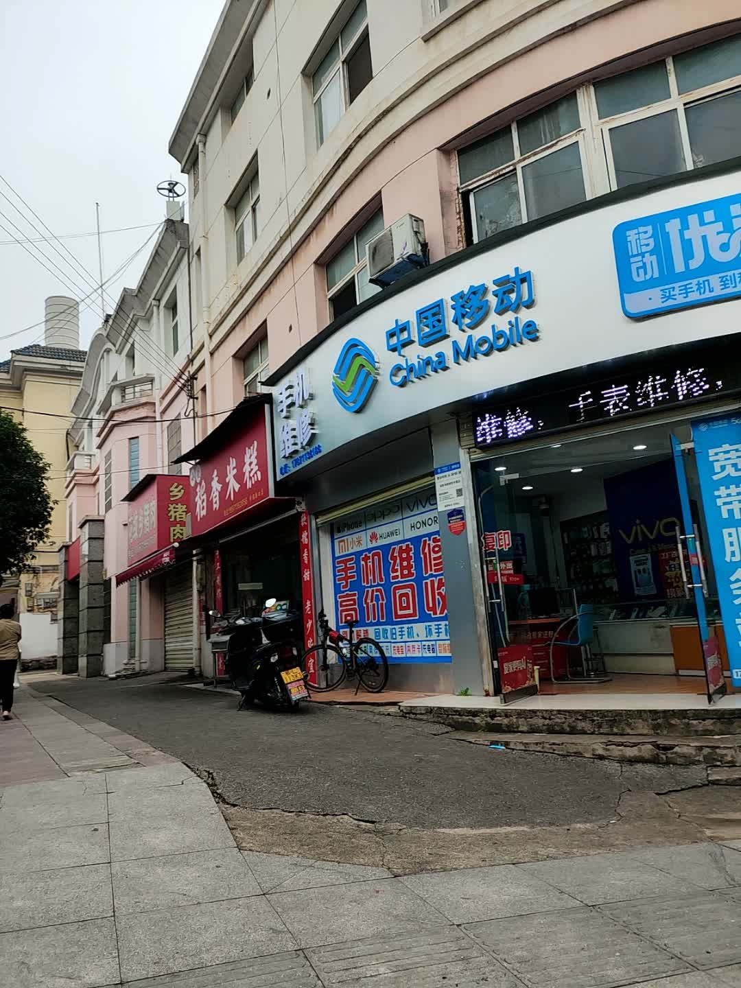中国移动手机维修(鸿亮专营店)