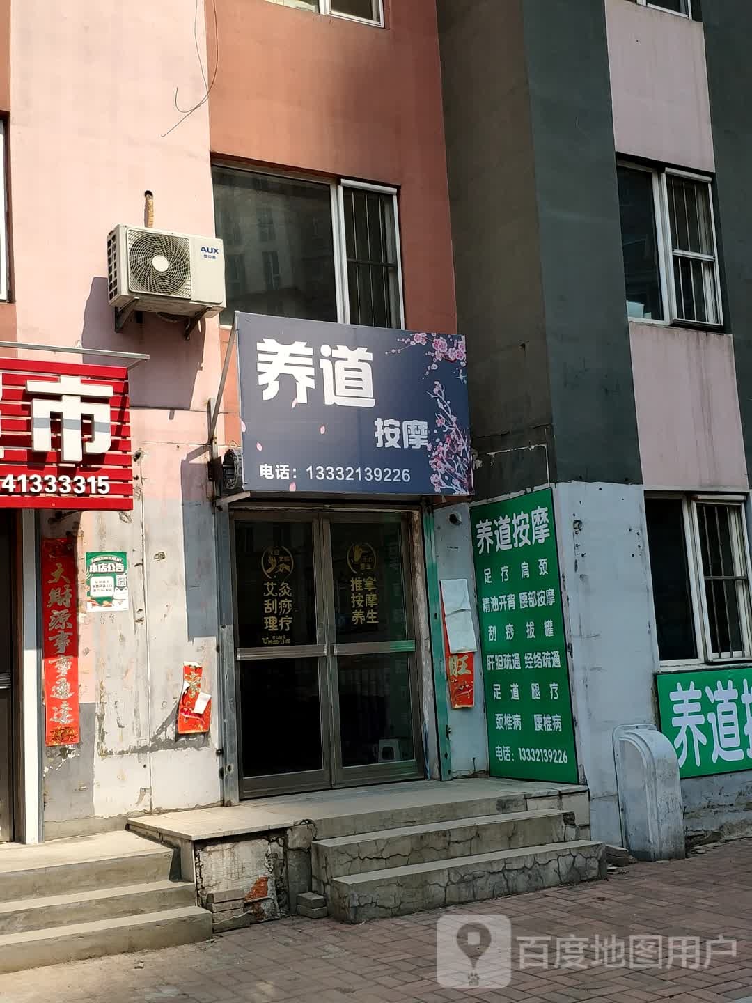 养道摩按