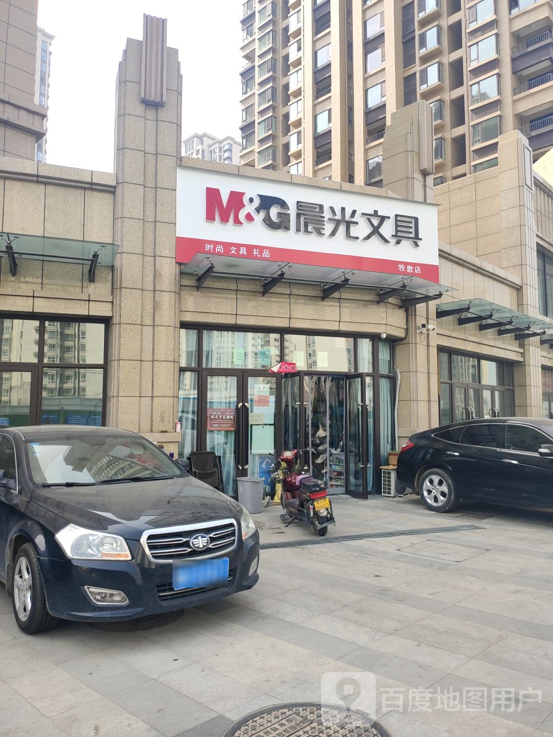 晨光文具专卖店(金色理想店)