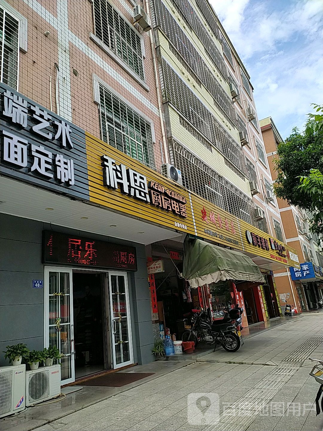 建城食杂店