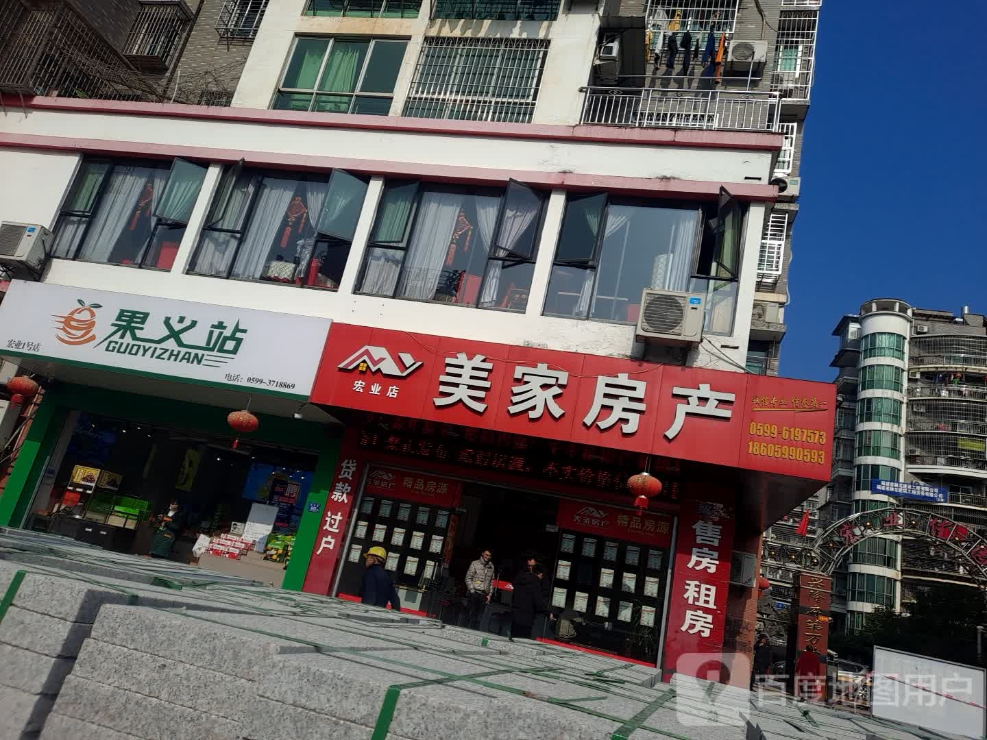 果仪站(建瓯宏业店)