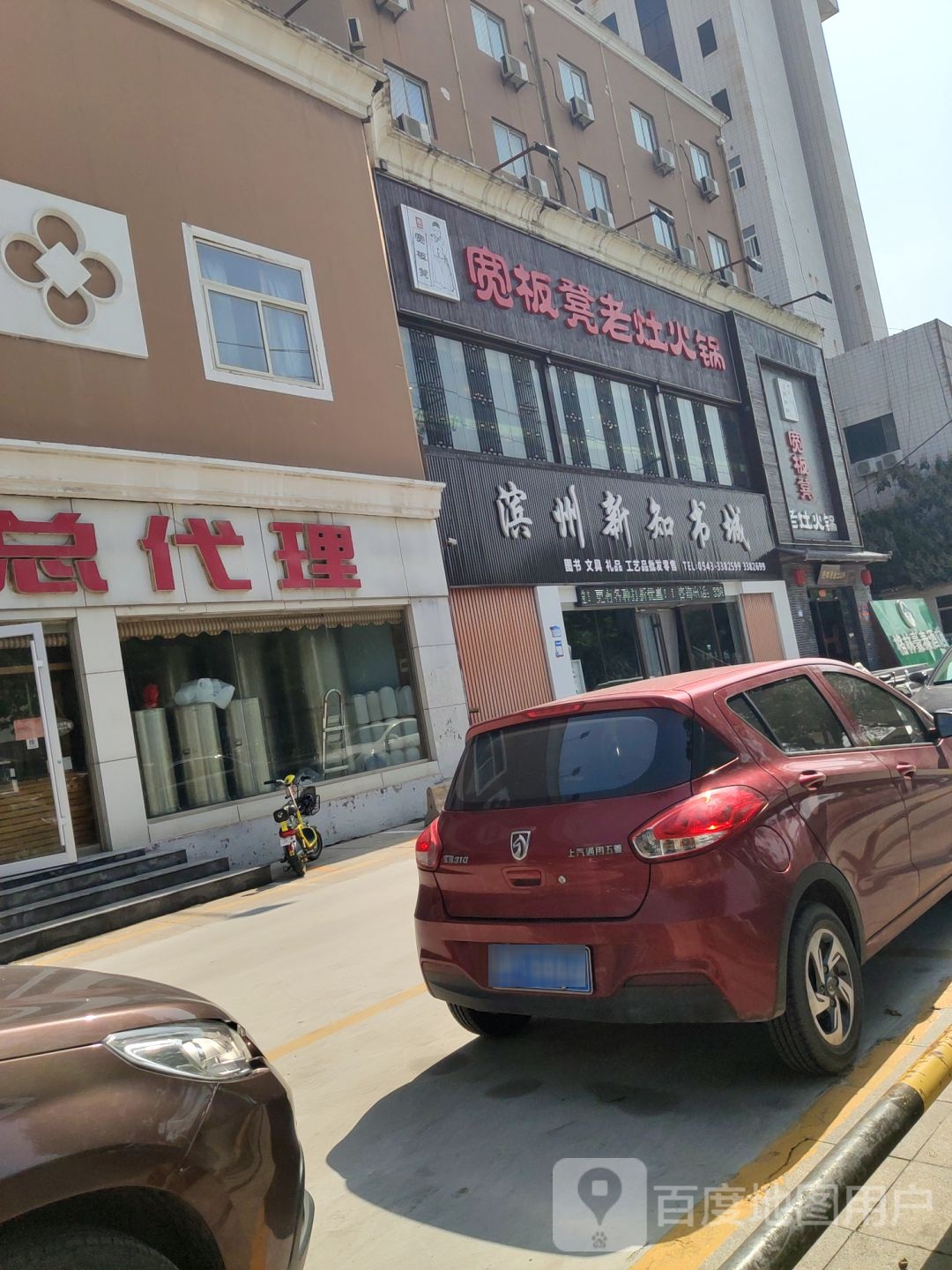 滨州新知书城