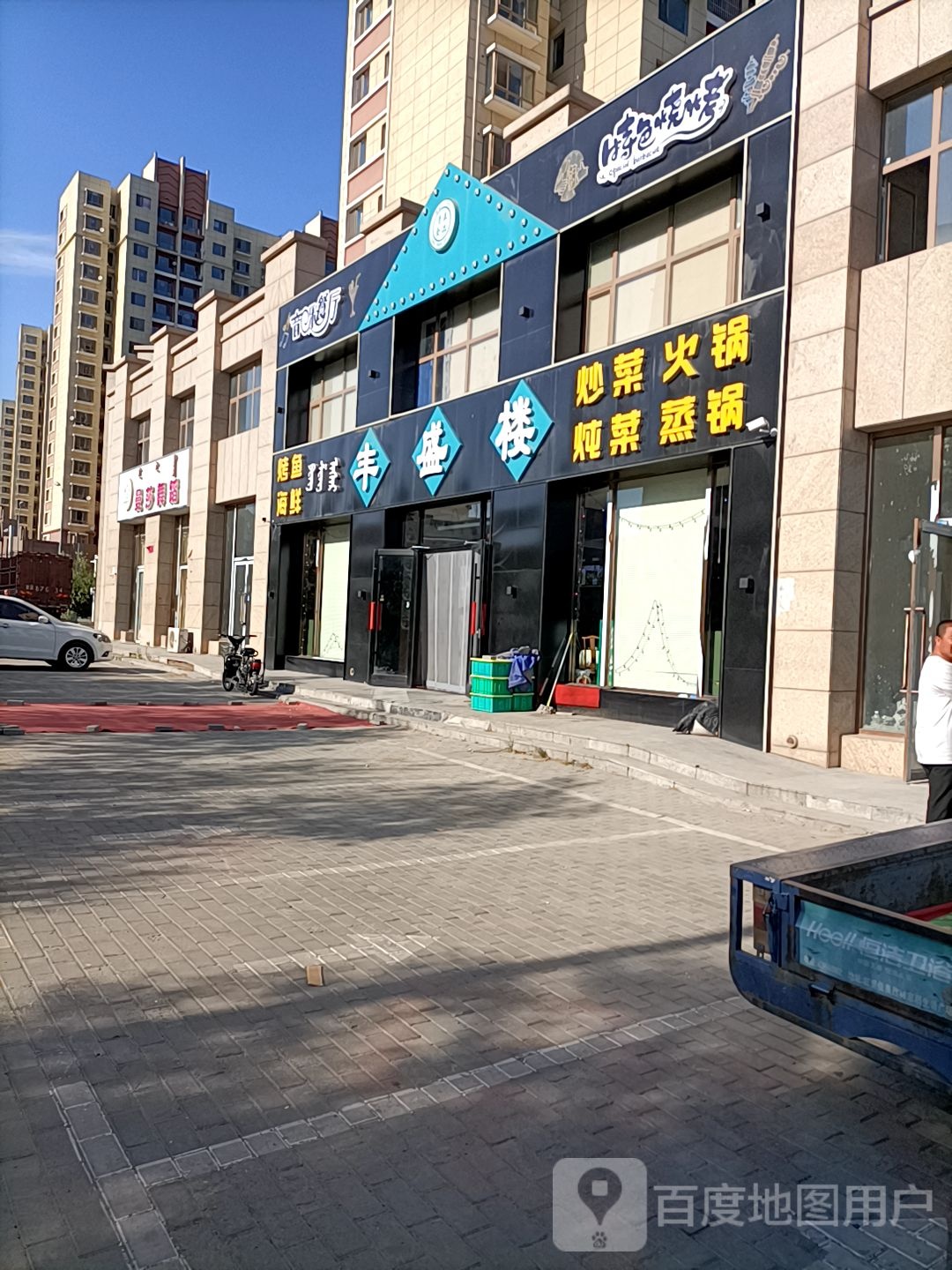 清真丰盛楼音乐餐厅