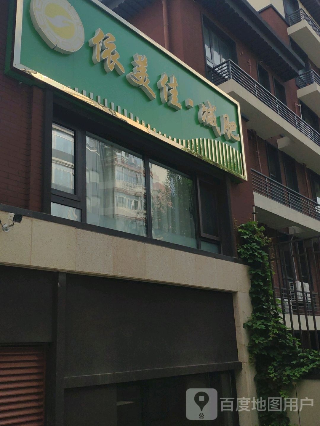 依美佳减肥