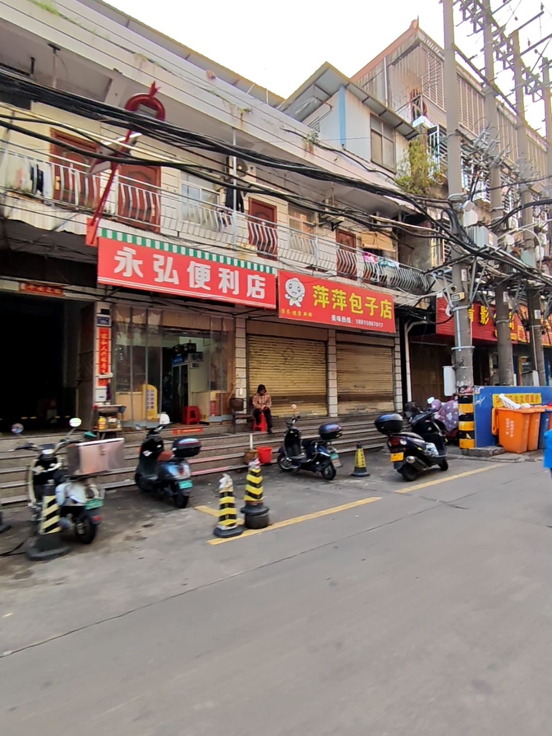 萍萍包子店