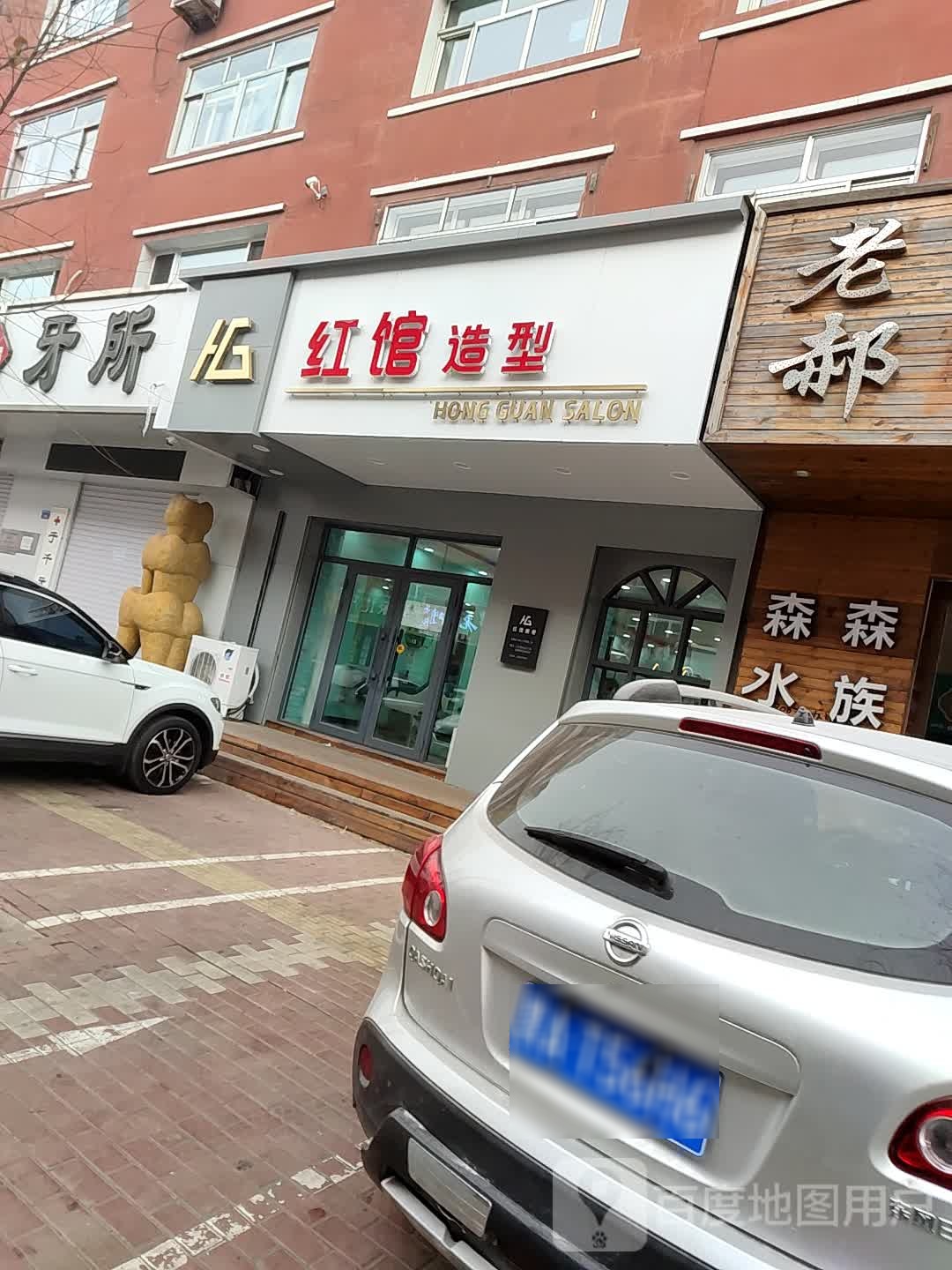 红场造型(东经纬街店)