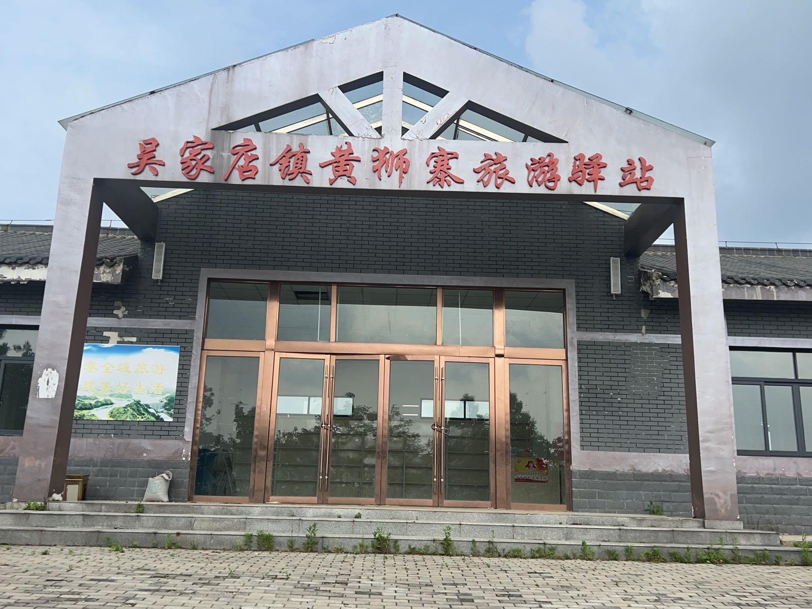 金寨县吴家店镇黄狮寨旅游驿站