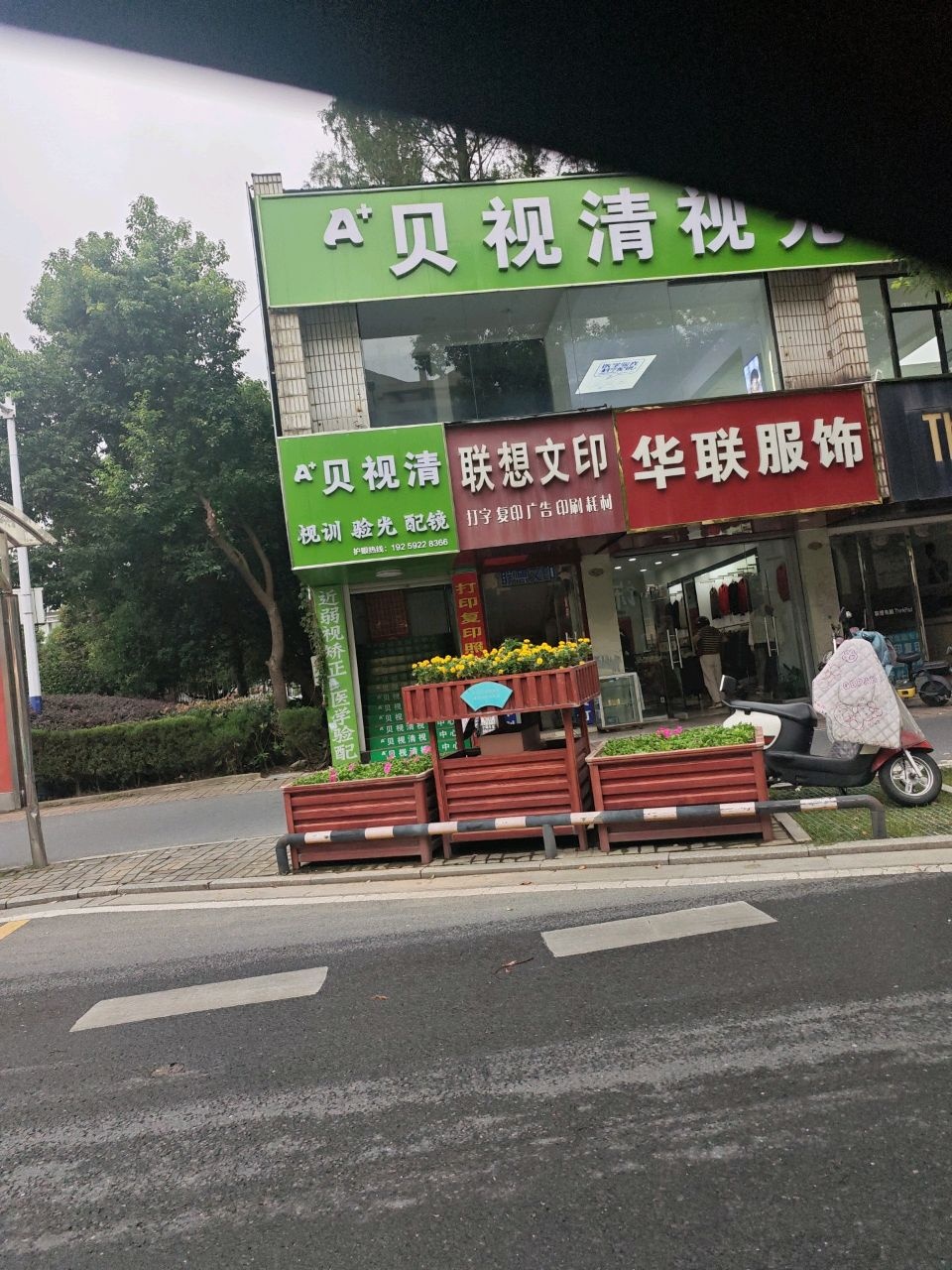 贝视清视光中心