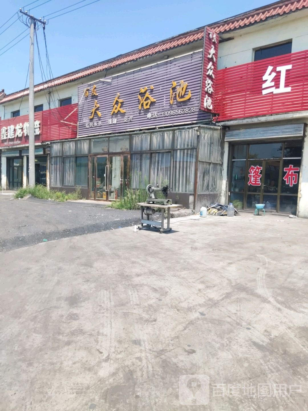 大众浴池
