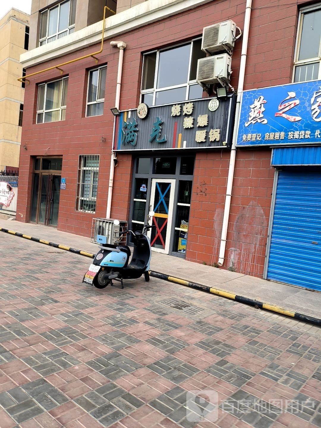 满克烧烤辣煲