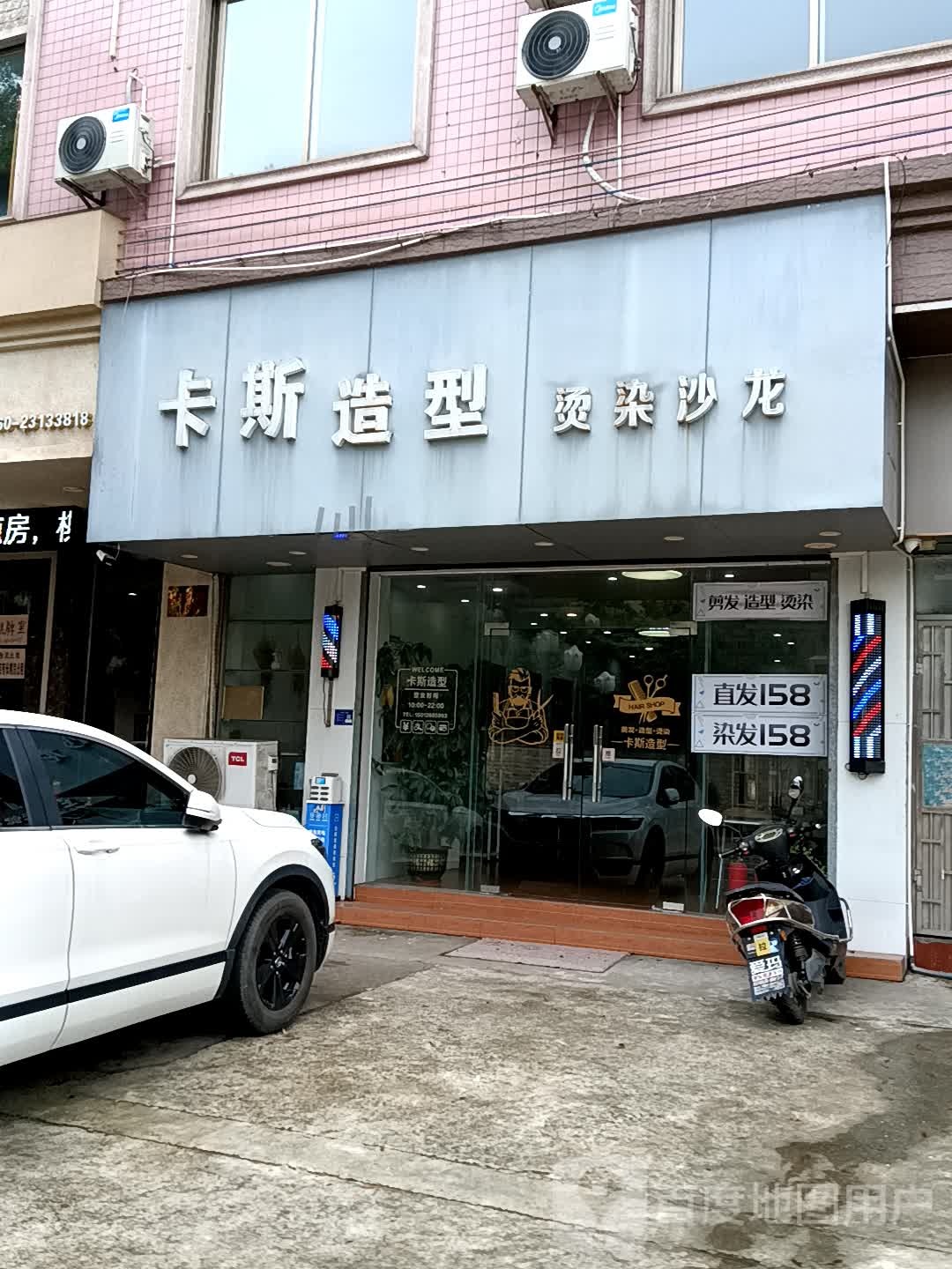 卡斯造型(光明金盛隆店)