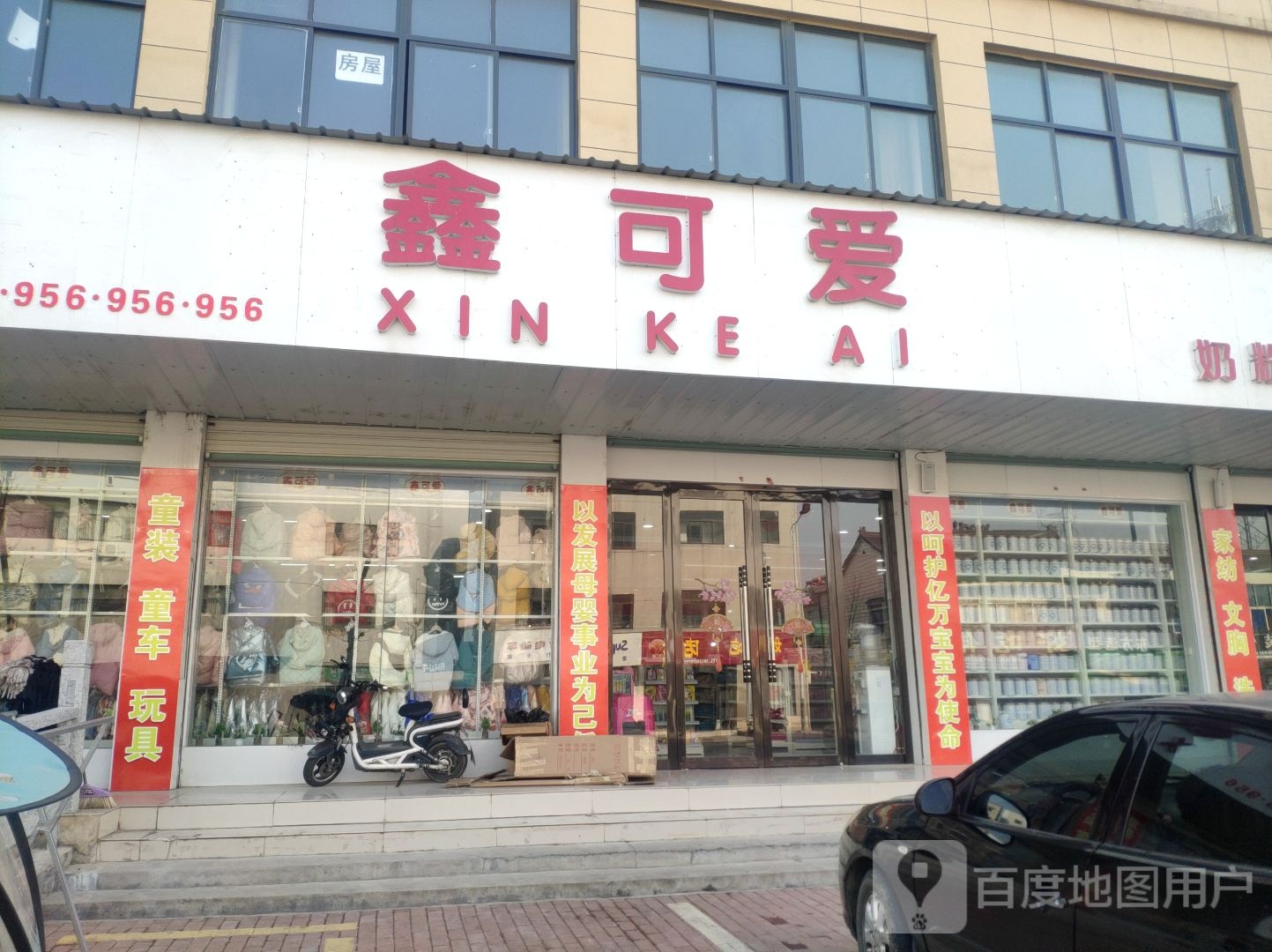 鑫可爱奶粉店(乌金大道店)