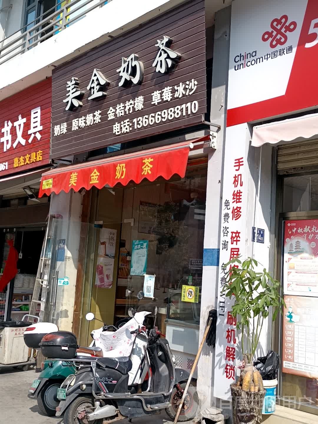美金奶茶